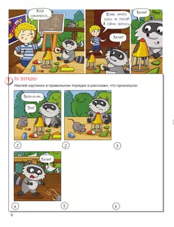 Под землей и под водой. Большое путешествие с Николасом 29