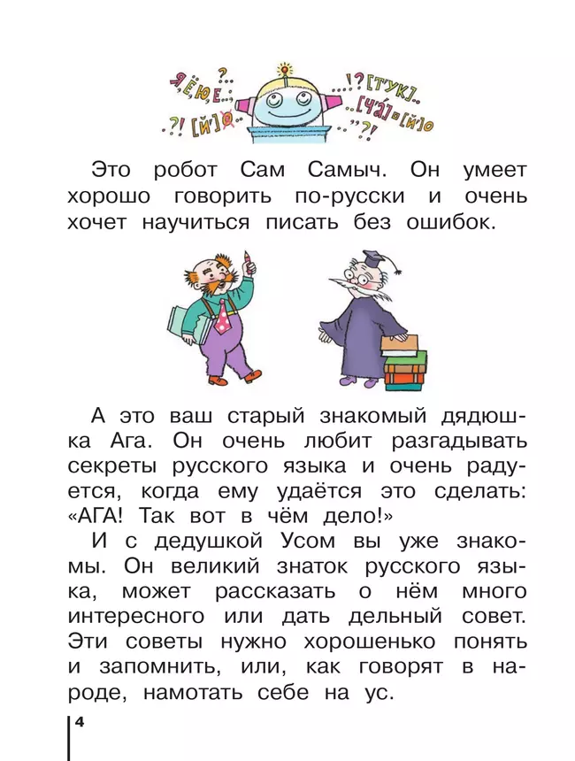 Русский язык. 1 класс. Учебное пособие 40 Русский язык. 1 класс. Учебное пособие 40