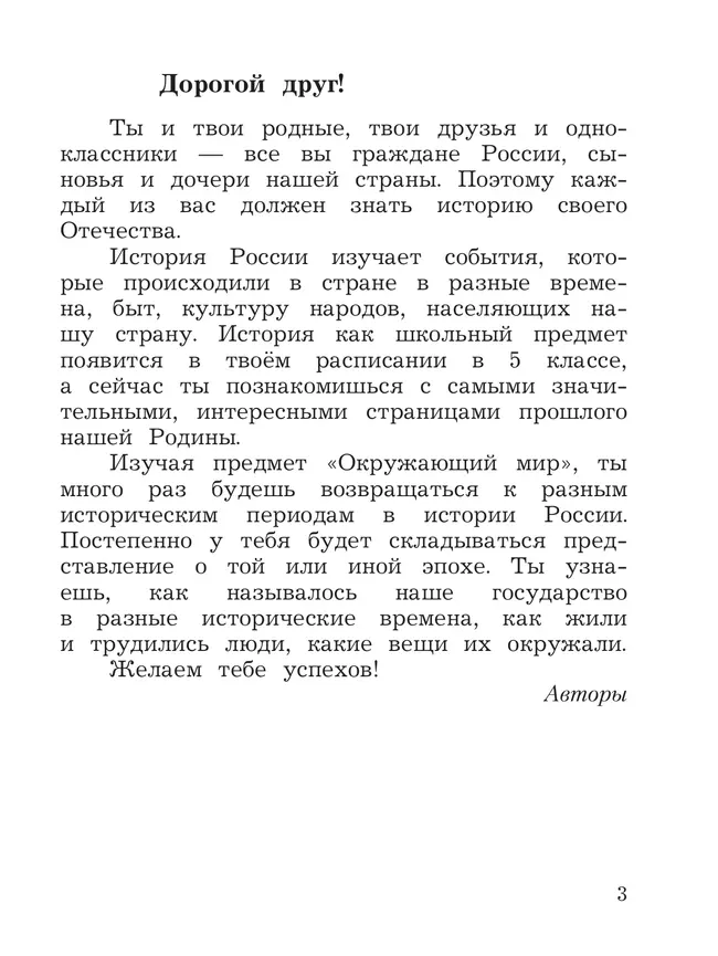 Окружающий мир. 4 класс. Учебное пособие. В 2-х частях. Ч. 1 37