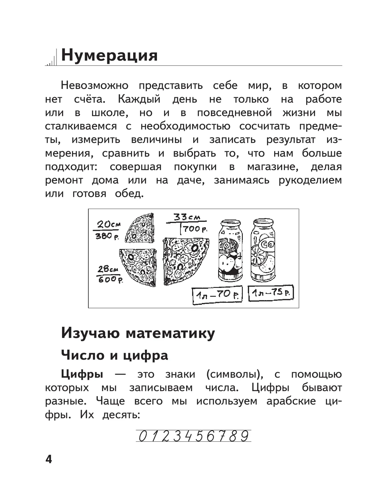 Справочник младшего школьника. Правила по математике. 1-4 классы 3