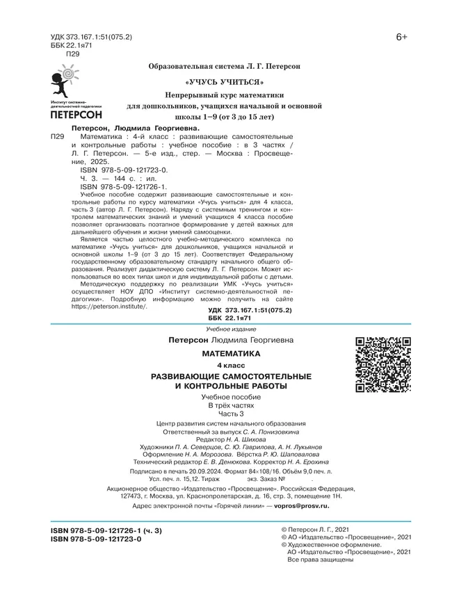 Развивающие самостоятельные и контрольные работы по математике для начальной школы. 4 класс. В 3 частях. Часть 3 24