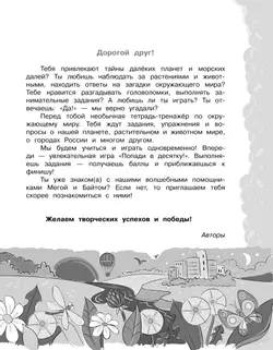 Попади в 10! Окружающий мир. 3 класс. Тетрадь-тренажер 21