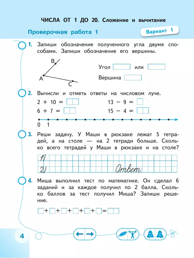 Математика. Проверочные работы. 2 класс 35