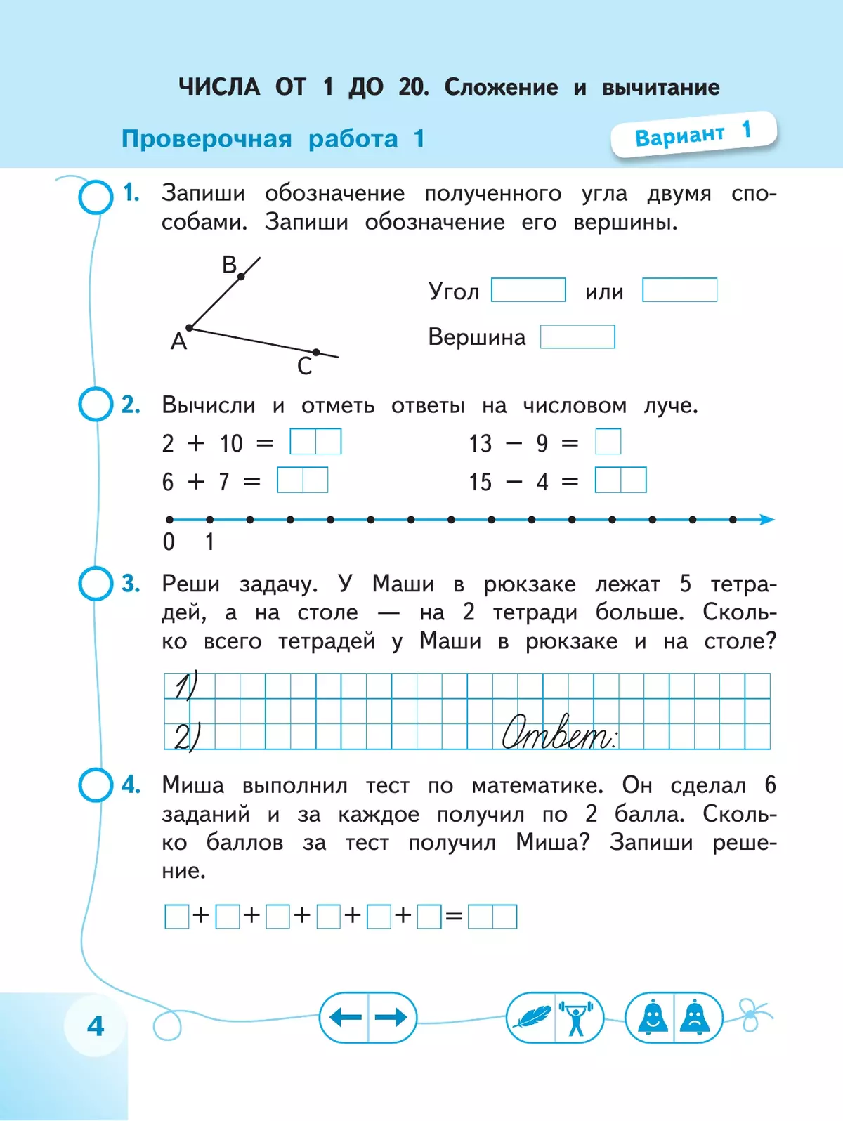 Математика. Проверочные работы. 2 класс 35