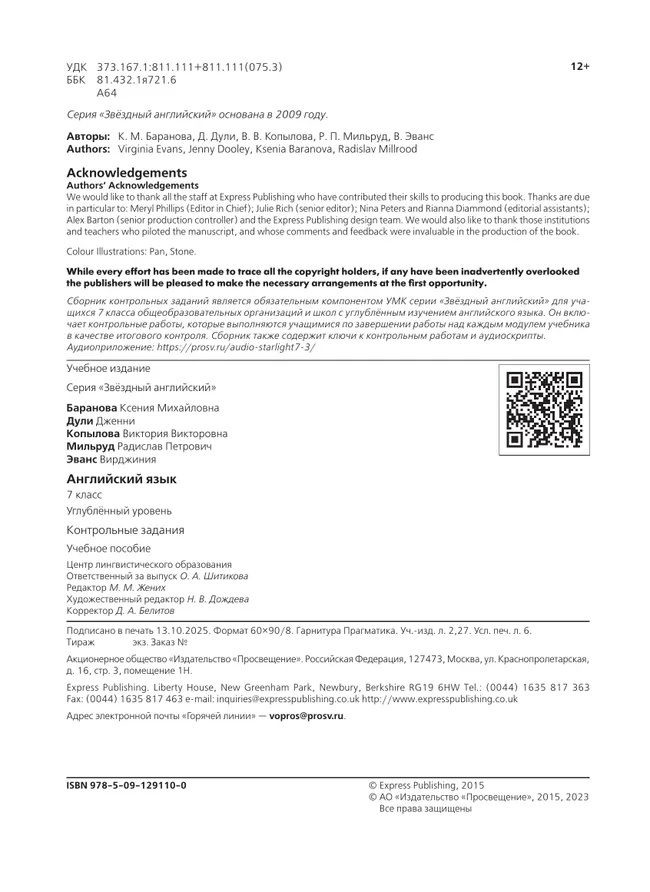 Английский язык. Контрольные задания. 7 класс. * 16