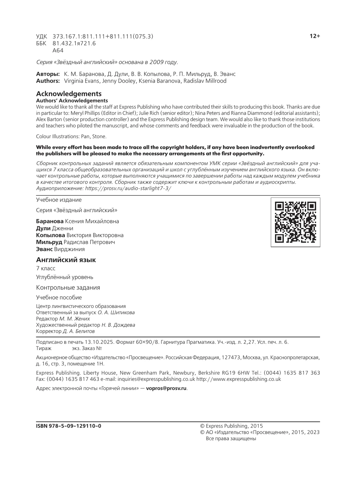 Английский язык. Контрольные задания. 7 класс. * 14