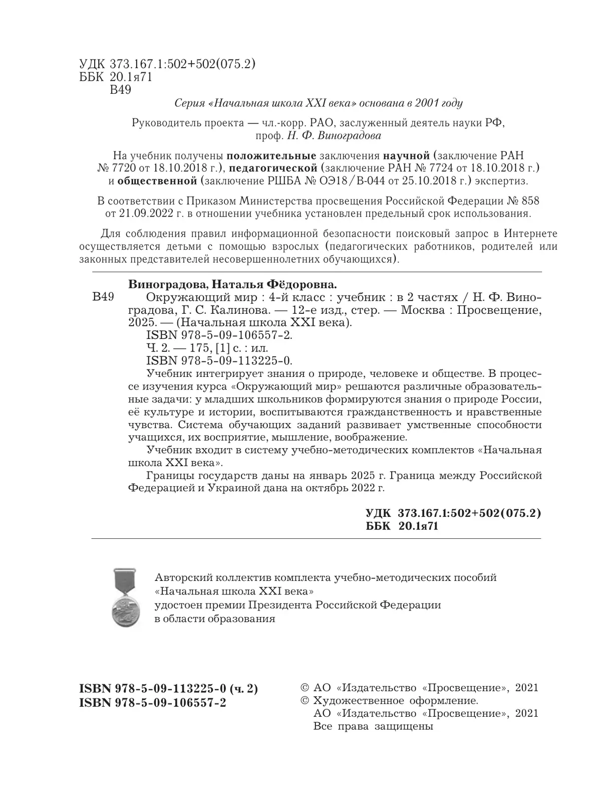 Окружающий мир. 4 класс. Учебник. В 2 ч. Часть 2 13