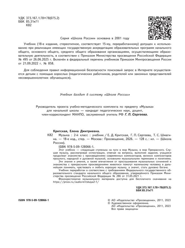 Музыка. 2 класс. Учебник 44 Музыка. 2 класс. Учебник 44