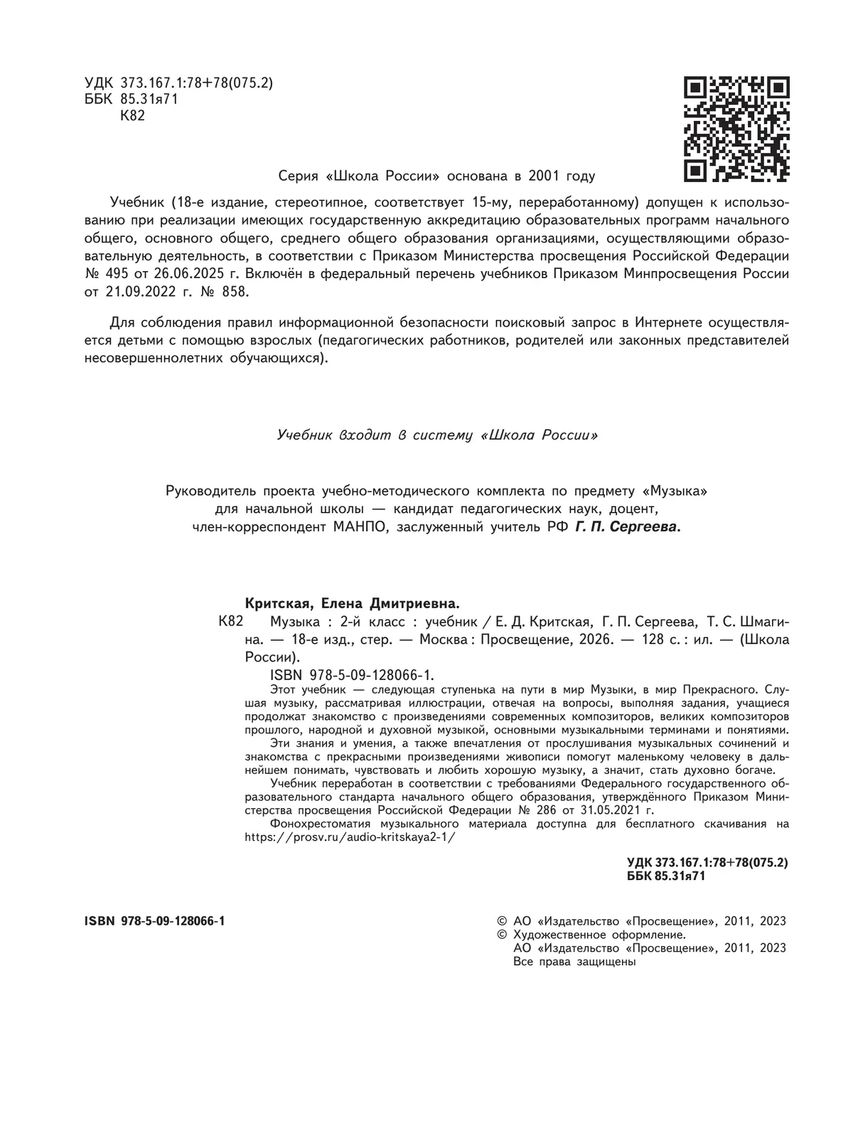 Музыка. 2 класс. Учебник 44