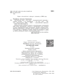 Английский язык. Грамматический тренажер. 8 класс 39