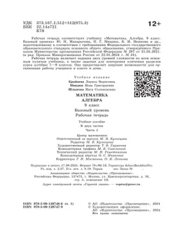 Математика. Алгебра. 9 класс. Базовый уровень. Рабочая тетрадь. В 2 ч. Часть 1 25