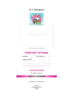 Математика. 4 класс. Рабочая тетрадь к учебнику углублённого уровня. В 3 частях. Часть 2 38