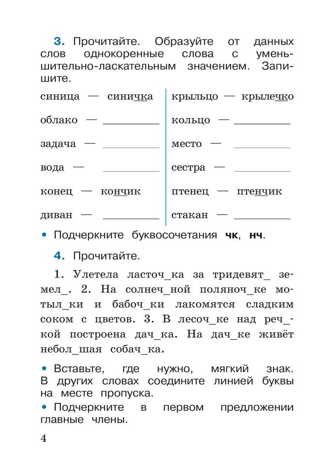 Русский язык. Рабочая тетрадь. 2 класс. В 2 частях. Часть 2 20
