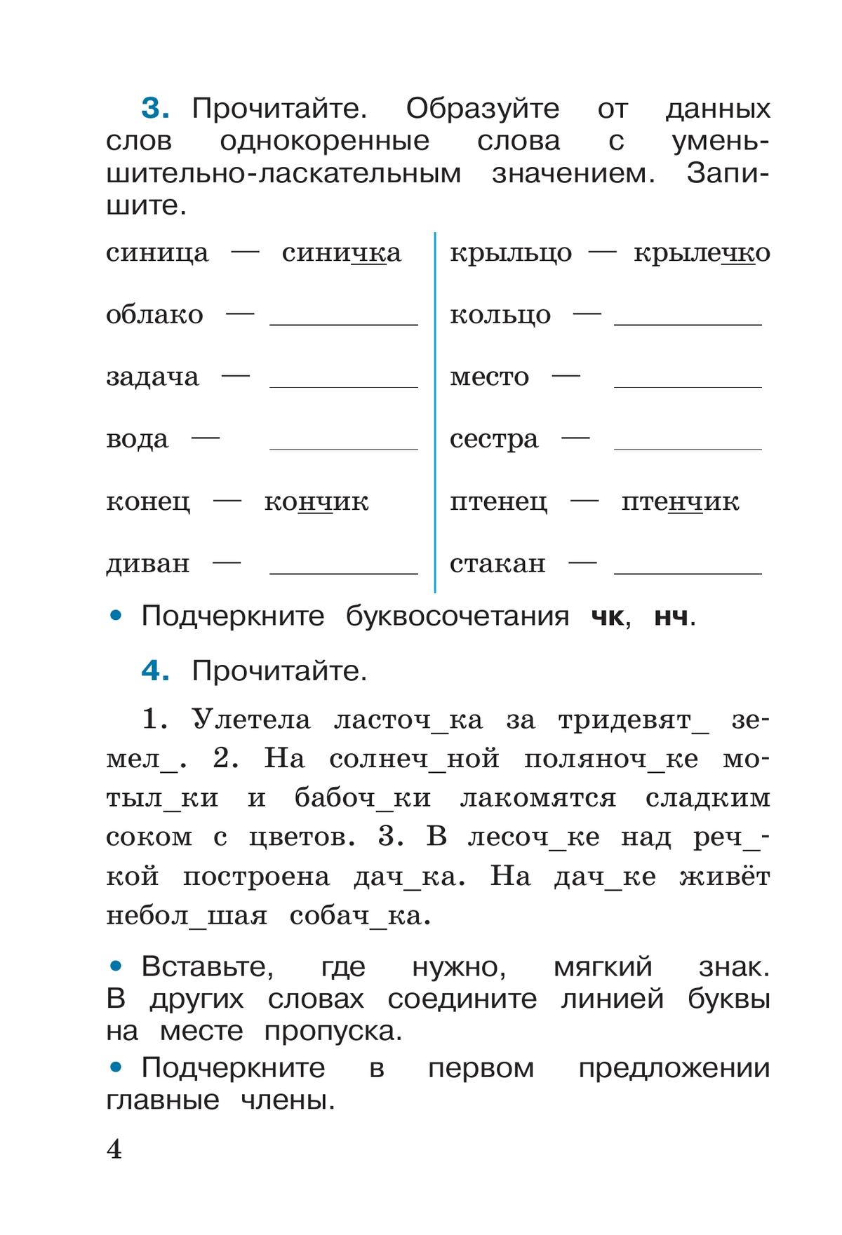 Русский язык. Рабочая тетрадь. 2 класс. В 2 частях. Часть 2 5
