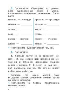 Русский язык. Рабочая тетрадь. 2 класс. В 2 частях. Часть 2 20