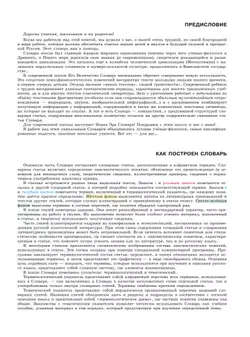 Русский язык. Школьный энциклопедический словарь 7