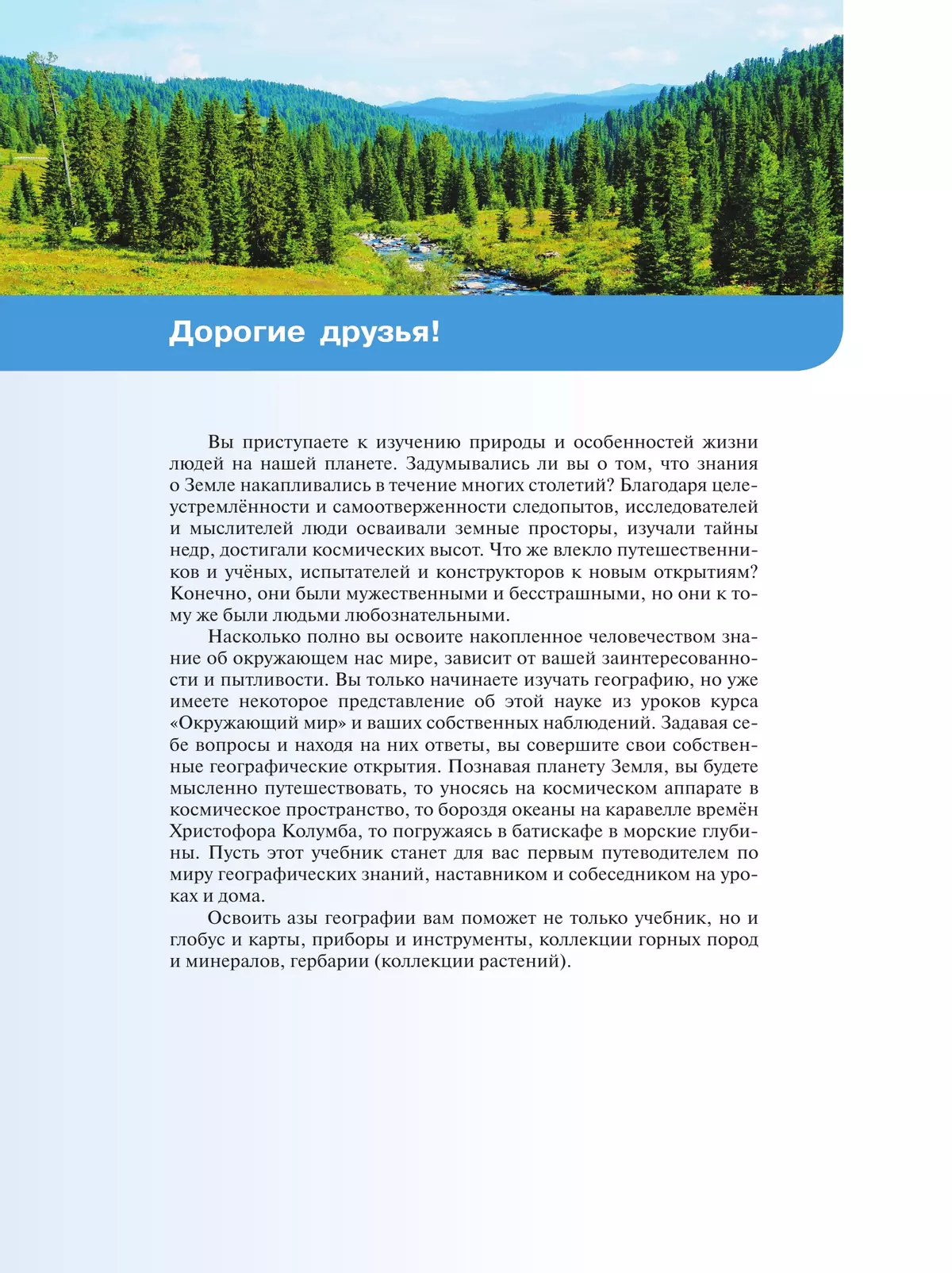 География. Начальный курс. 5 класс. Учебное пособие купить на сайте группы  компаний «Просвещение»