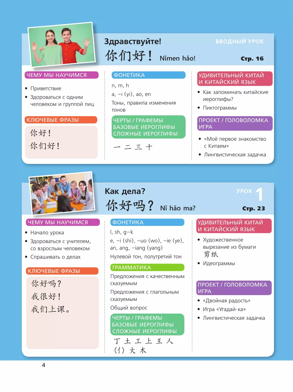 Китайский язык. Первый год обучения 8