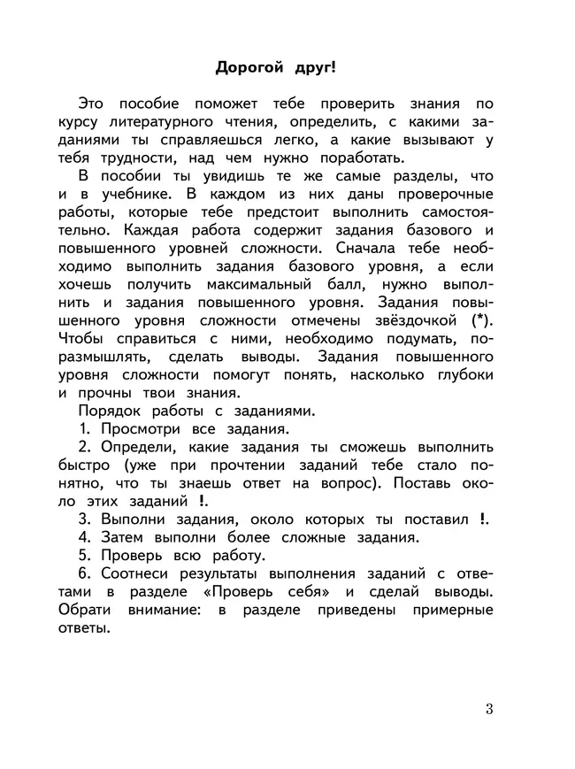 Литературное чтение. Предварительный контроль, текущий контроль, итоговый контроль. 3 класс 24 Литературное чтение. Предварительный контроль, текущий контроль, итоговый контроль. 3 класс 24