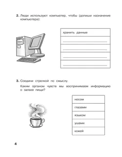 Информатика. 3 класс. Контрольные работы 20