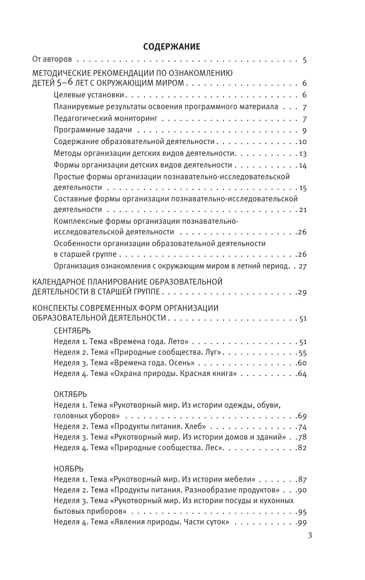 Познавательное развитие. Ребёнок и окружающий мир. Методические рекомендации к программе «Мир открытий». Конспекты современных форм организации детских видов деятельности. Старшая группа 20