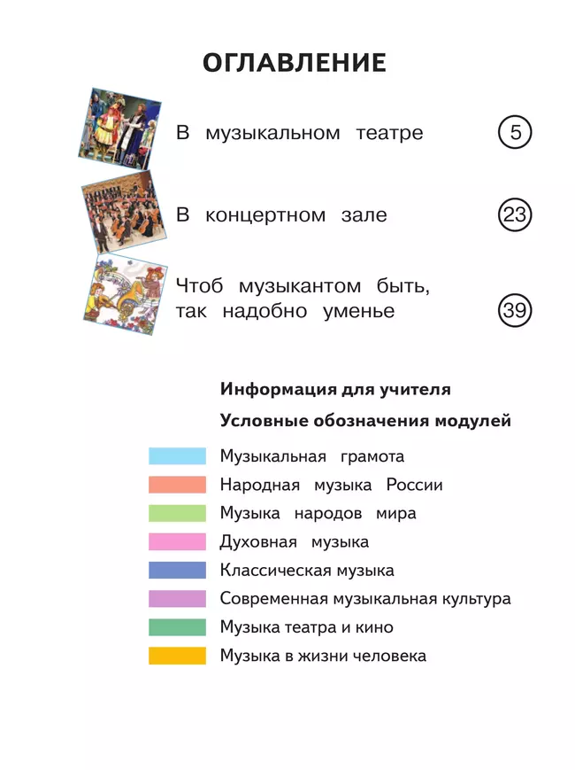 Музыка. 2 класс. В 2-х частях. Ч.2 (версия для слабовидящих) 3