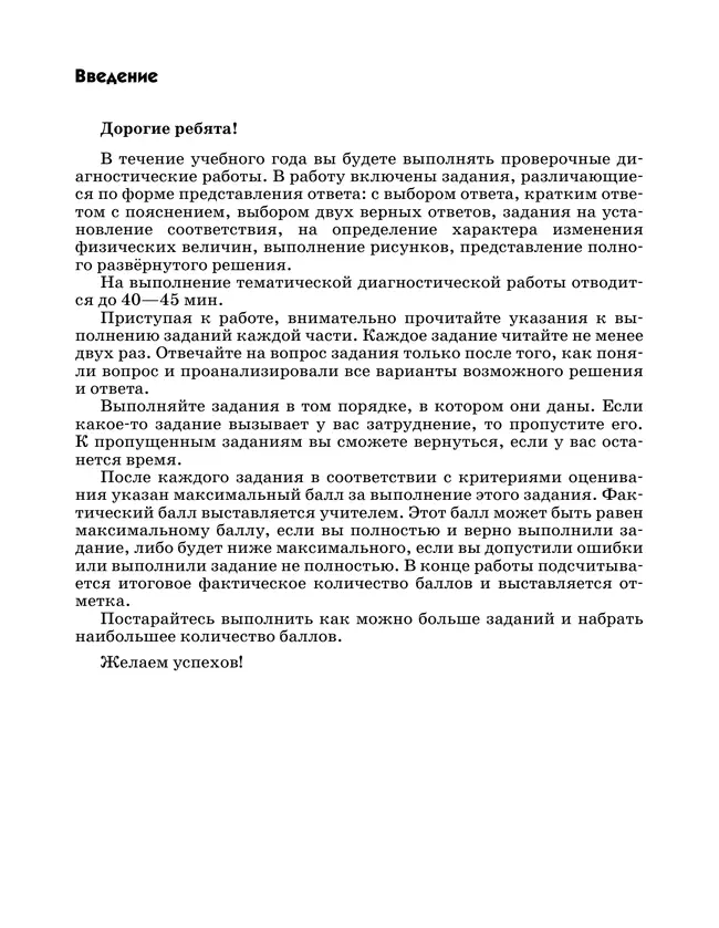 Физика. 9 класс. Диагностические работы 5 Физика. 9 класс. Диагностические работы 5