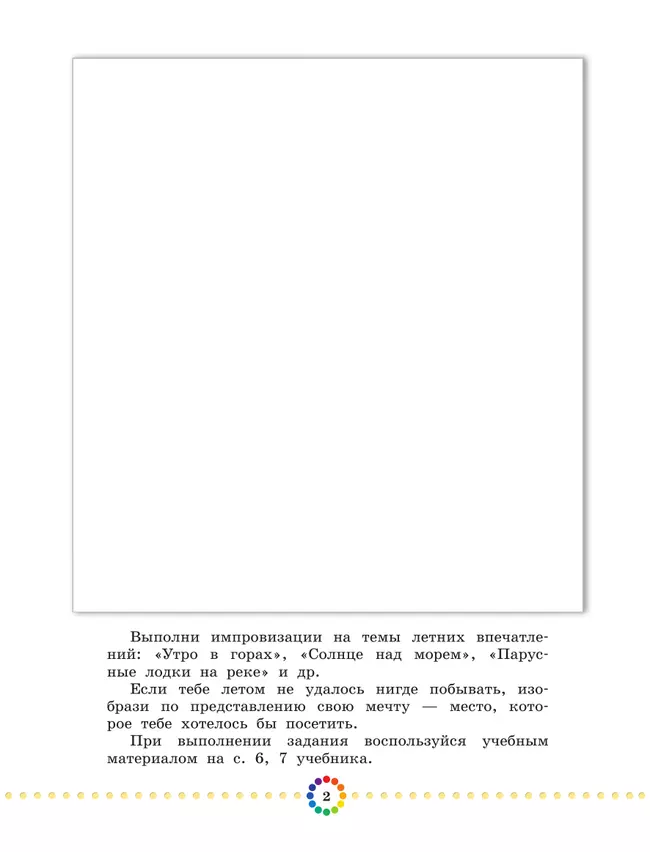 Кузин. Изобразительное искусство. 4 класс. Рабочий альбом 35
