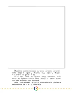 Кузин. Изобразительное искусство. 4 класс. Рабочий альбом 35