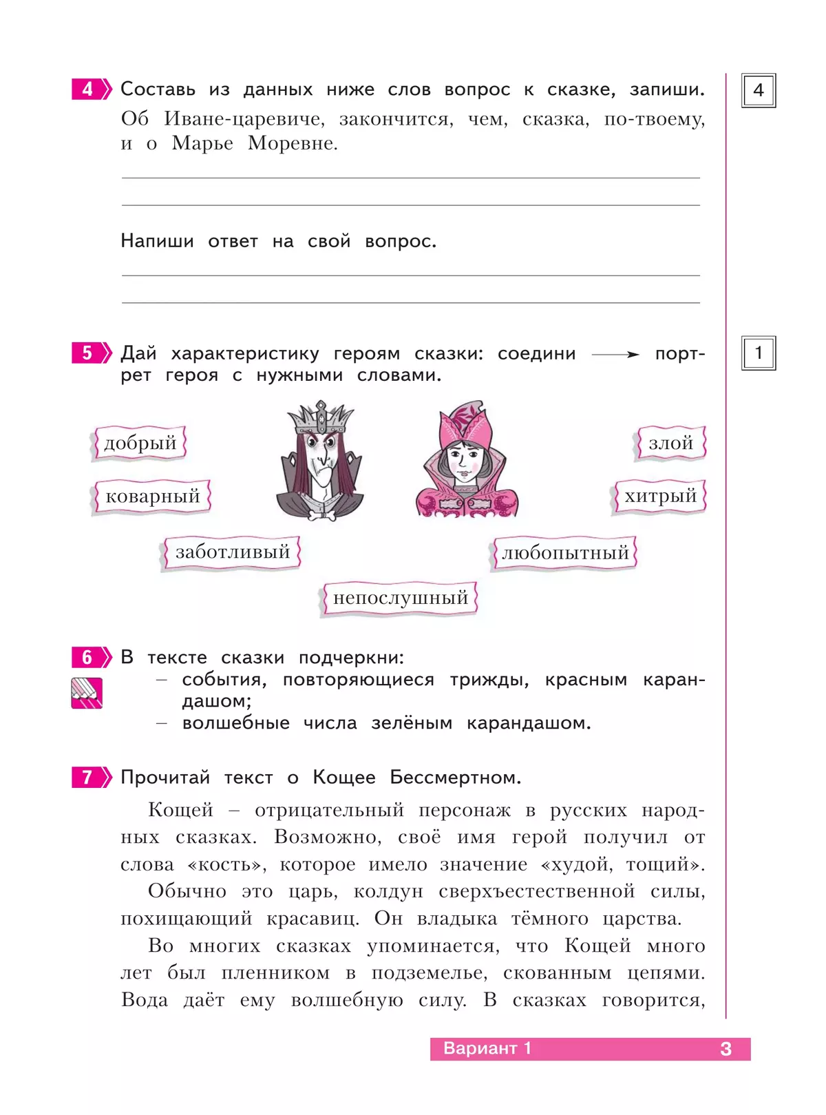 Что я знаю. Что я умею. Литературное чтение. 4 класс. Тетрадь проверочных работ 19