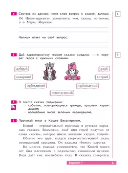 Что я знаю. Что я умею. Литературное чтение. 4 класс. Тетрадь проверочных работ 19
