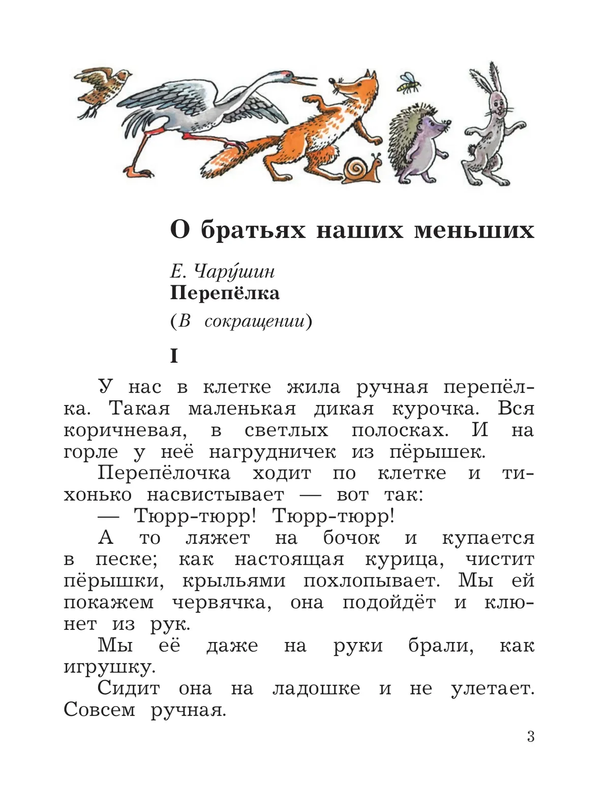 Литературное чтение. 2 класс. Хрестоматия. В 2 частях. Часть 2 9