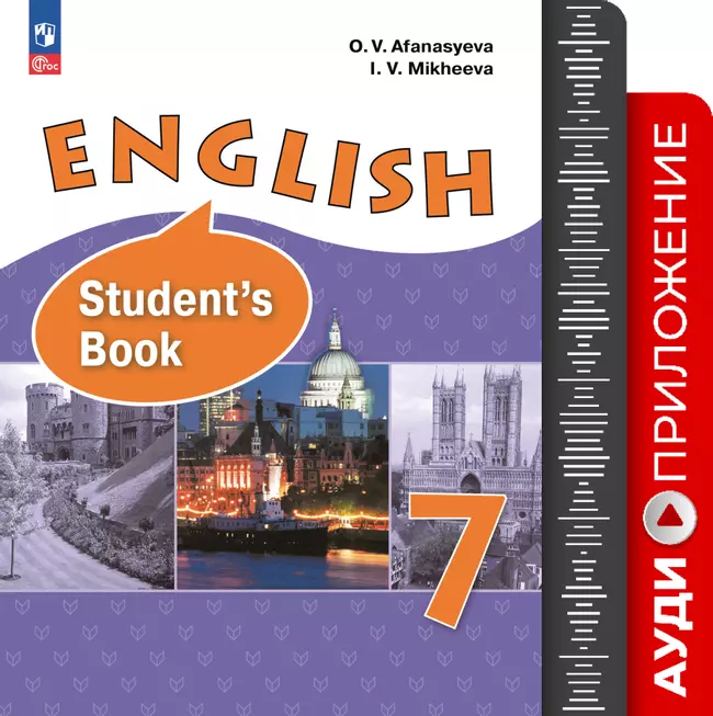 Английский язык. Учебное пособие. 7 класс. Аудиоприложение. 1 Английский язык. Учебное пособие. 7 класс. Аудиоприложение. 1
