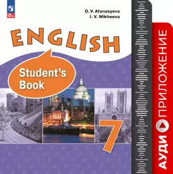 Английский язык. Учебное пособие. 7 класс. Аудиоприложение. 1