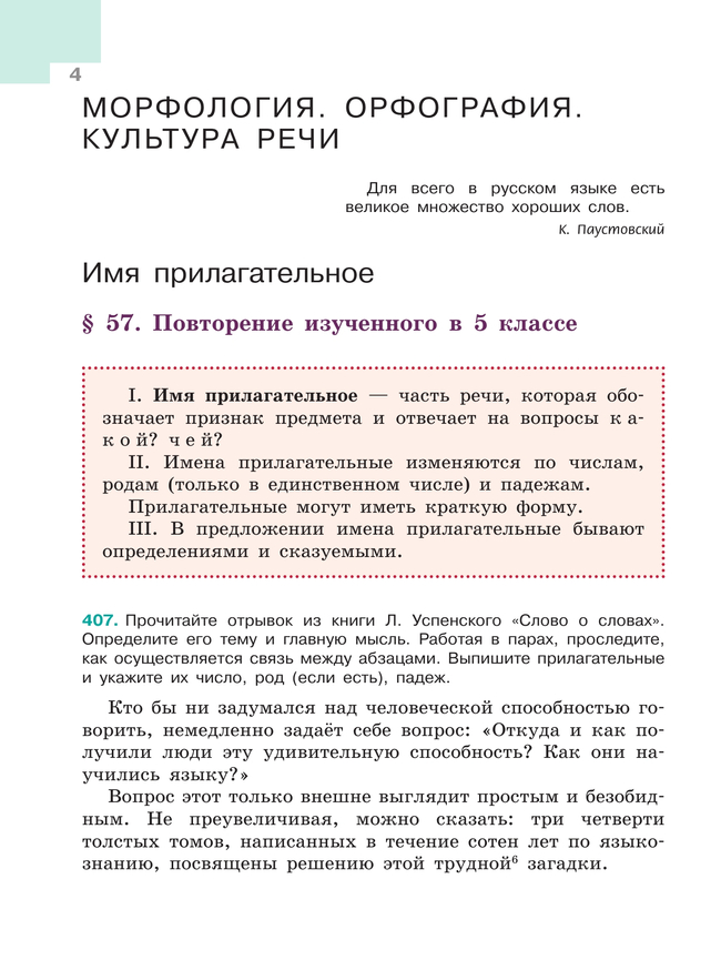 Русский язык. 6 класс.  Учебник. В 2 частях. Часть 2 31