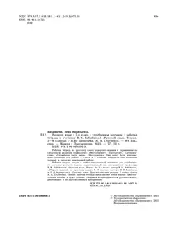 Русский язык. Рабочая тетрадь с тест. заданиями ЕГЭ. 7 класс (углубленный) 3