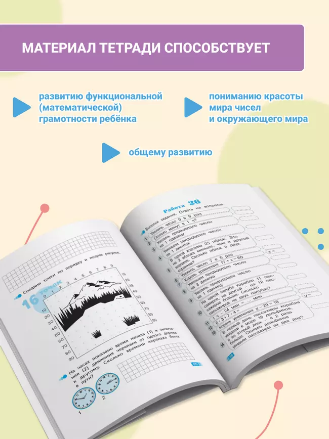 Волшебные точки. Вычисляй и рисуй. 2 класс 35