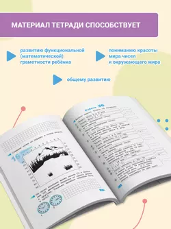 Волшебные точки. Вычисляй и рисуй. 2 класс 35