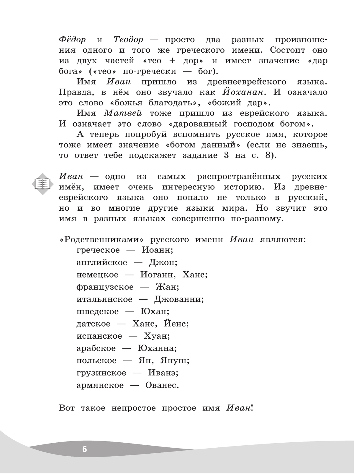 Русский язык. Познавательные истории с заданиями. 3 класс. Рабочая тетрадь 11