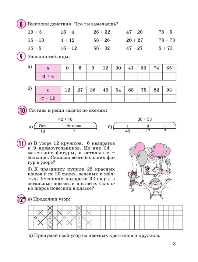 Математика. 2 класс. Учебное пособие - тетрадь. В 3 частях. Часть 1 6 Математика. 2 класс. Учебное пособие - тетрадь. В 3 частях. Часть 1 6