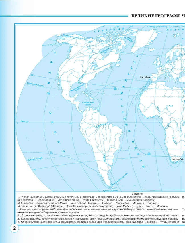 История нового времени. Конец XV - XVII века. Контурные карты. 7 класс. (Историко-культурный стандарт) 4