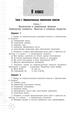 Химия. 8-9 классы. Дидактический материал 9