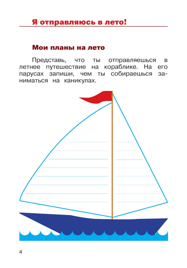 Окружающий мир. Летние задания. Переходим в 3 класс 22 Окружающий мир. Летние задания. Переходим в 3 класс 22