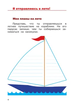 Окружающий мир. Летние задания. Переходим в 3 класс 22