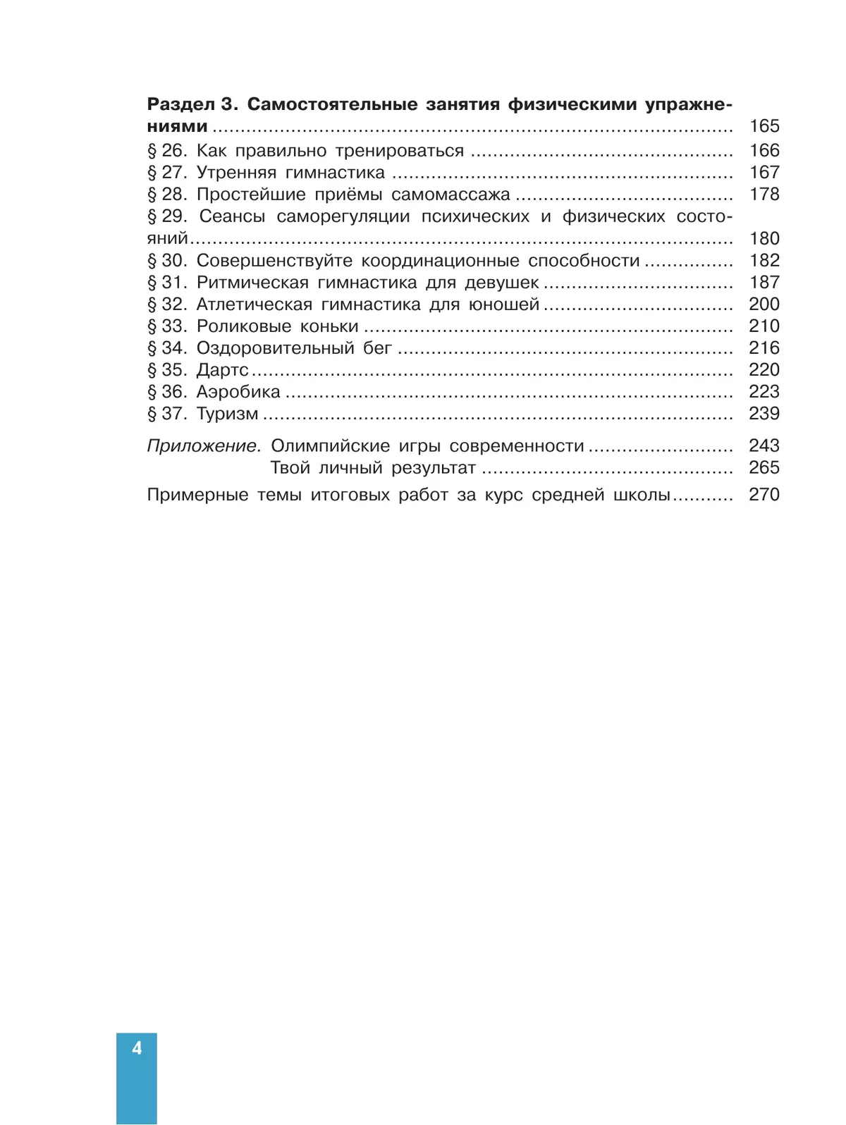 Физическая культура. 10-11 класс. Учебник. Базовый уровень 46