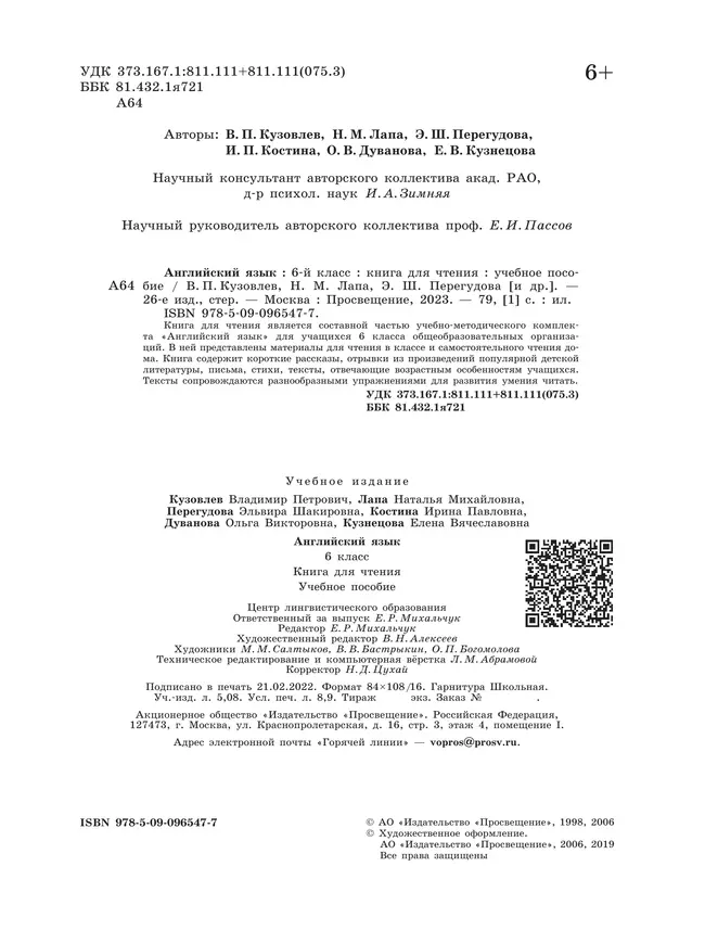 Английский язык. Книга для чтения. 6 класс 25 Английский язык. Книга для чтения. 6 класс 25