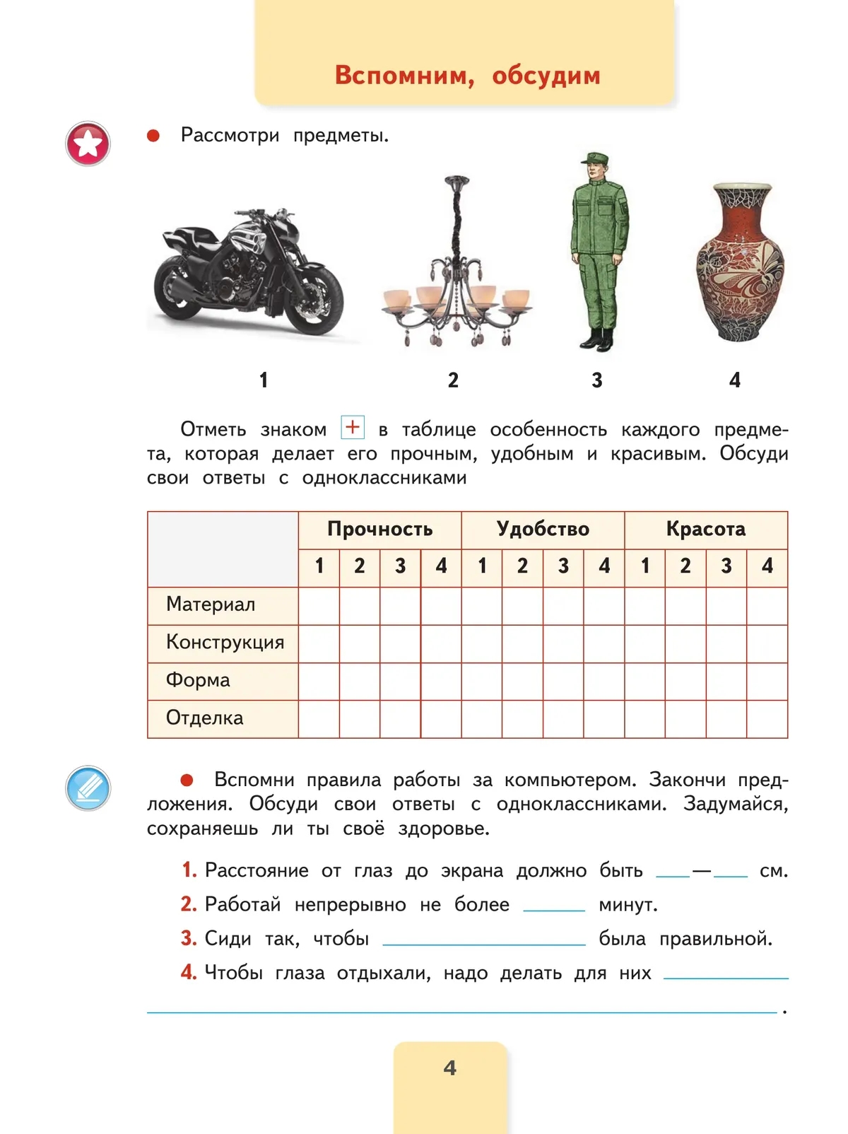 Технология. Рабочая тетрадь. 4 класс 12