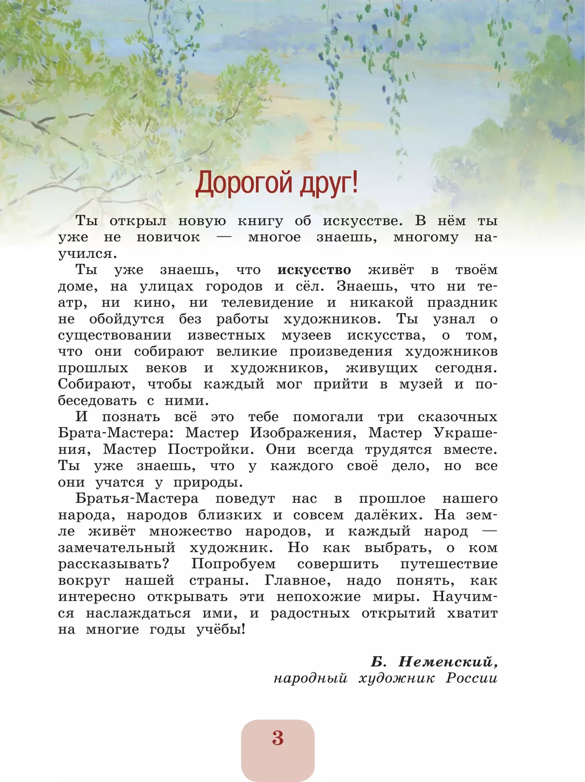 Изобразительное искусство. 4 класс. Учебник 2