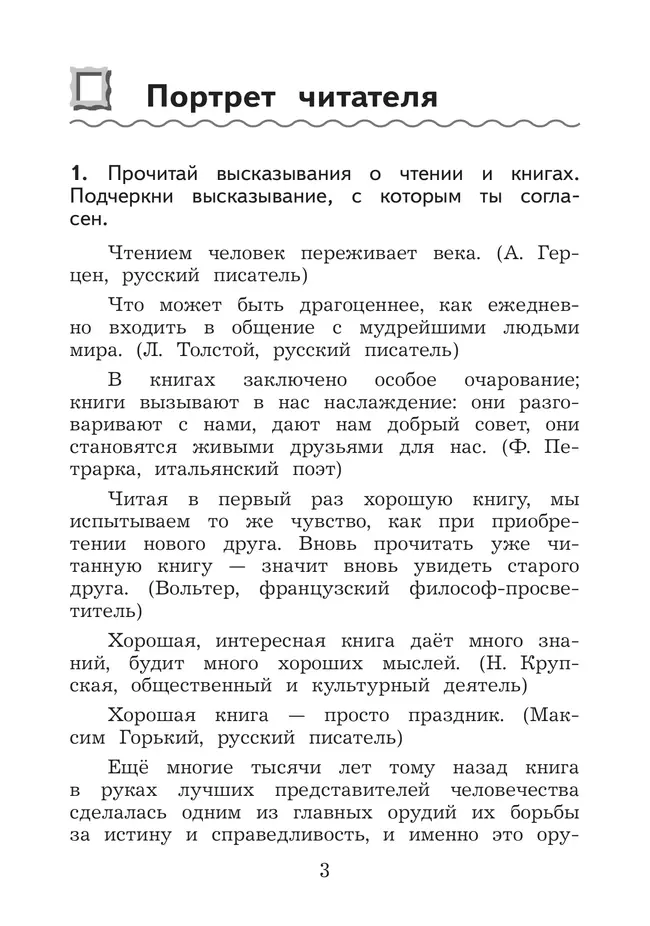 Литературное чтение. Дневник читателя. 4 класс 20