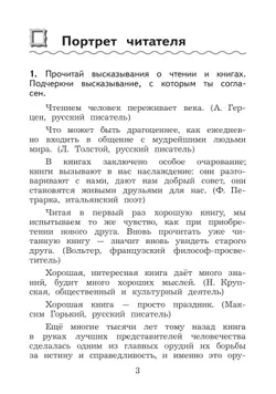 Литературное чтение. Дневник читателя. 4 класс 20